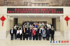 来自青岛大学、鲁